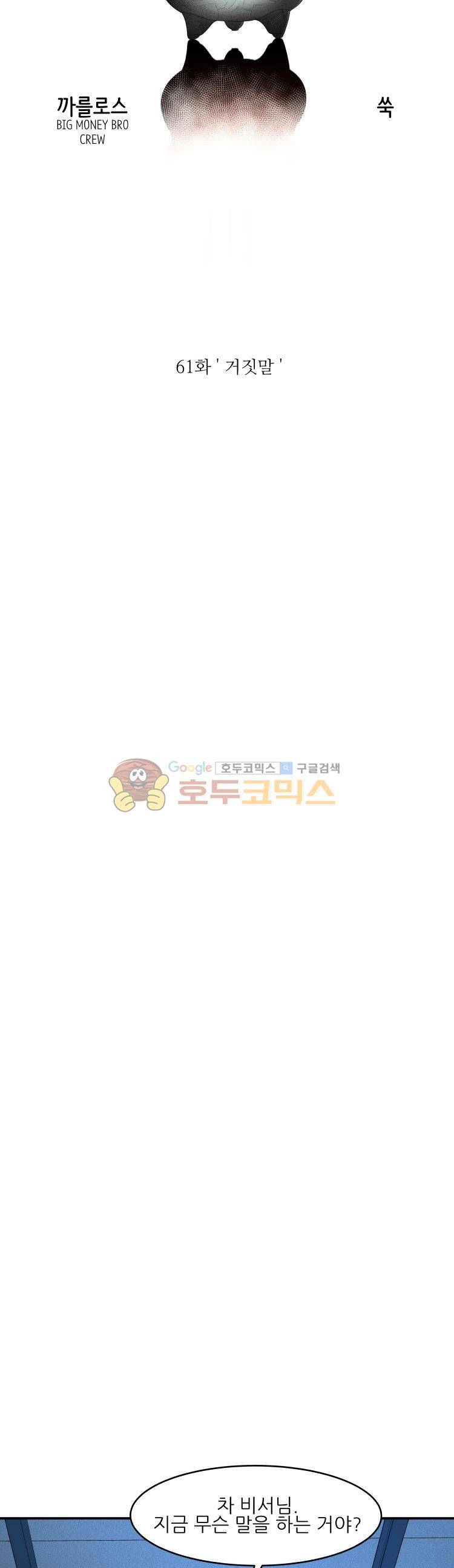 사연 61화 - 거짓말 6