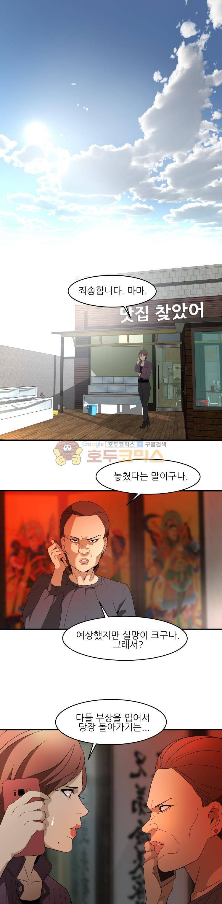 사연 69화 - 밤 1