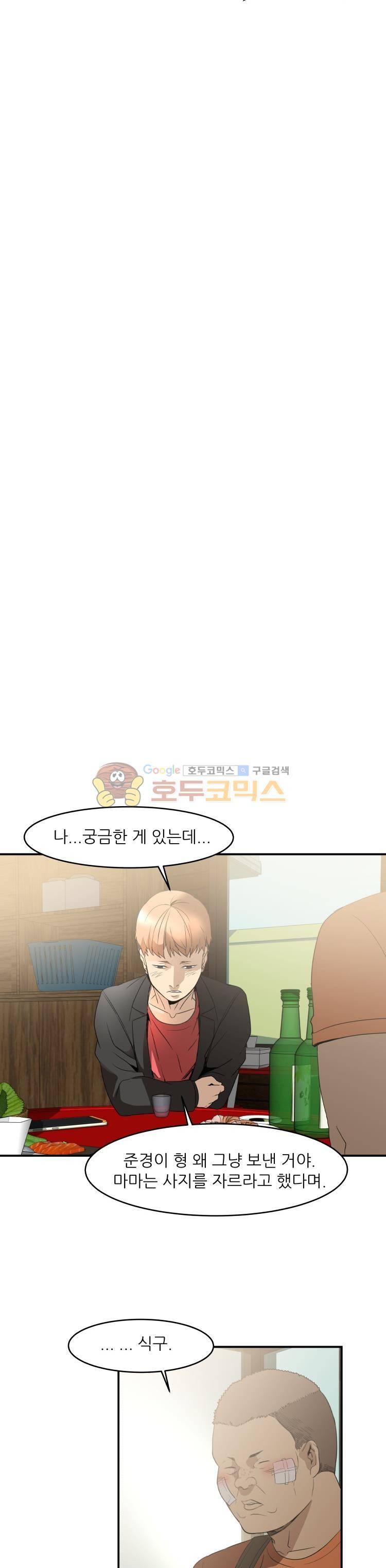 사연 69화 - 밤 3