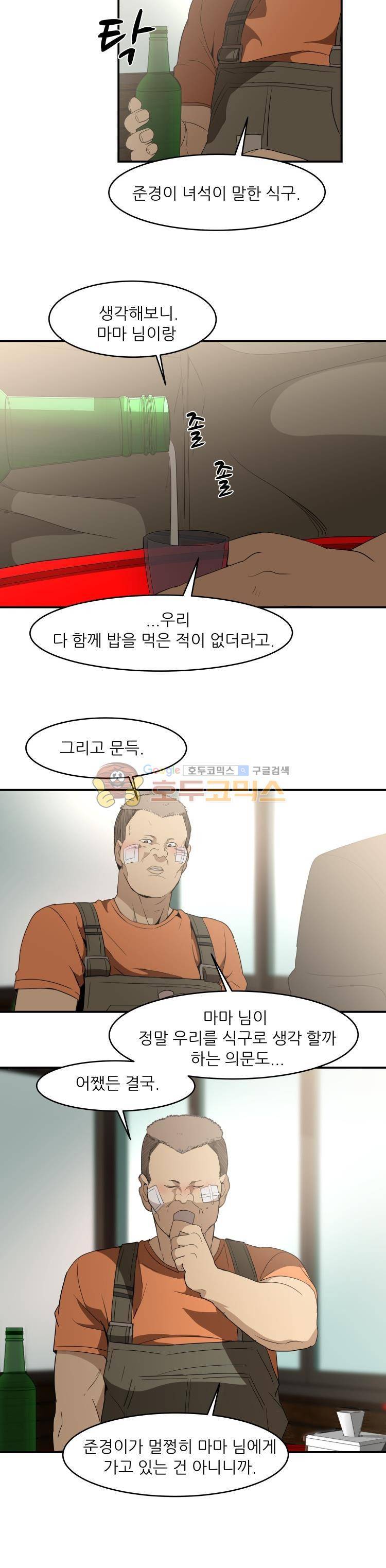사연 69화 - 밤 4