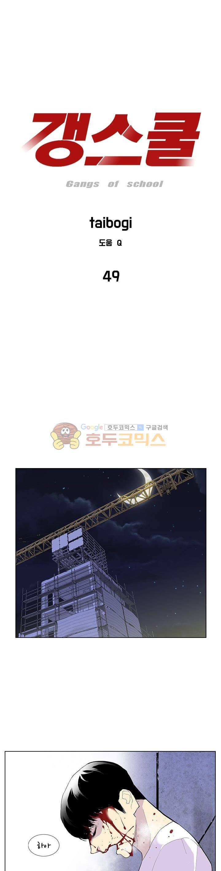 갱스쿨 49화 1