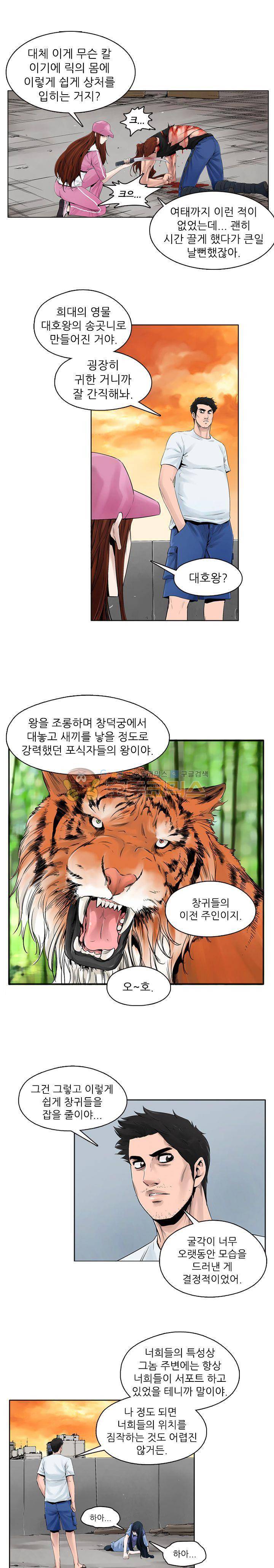 웨어울프 브리딩 24화 1