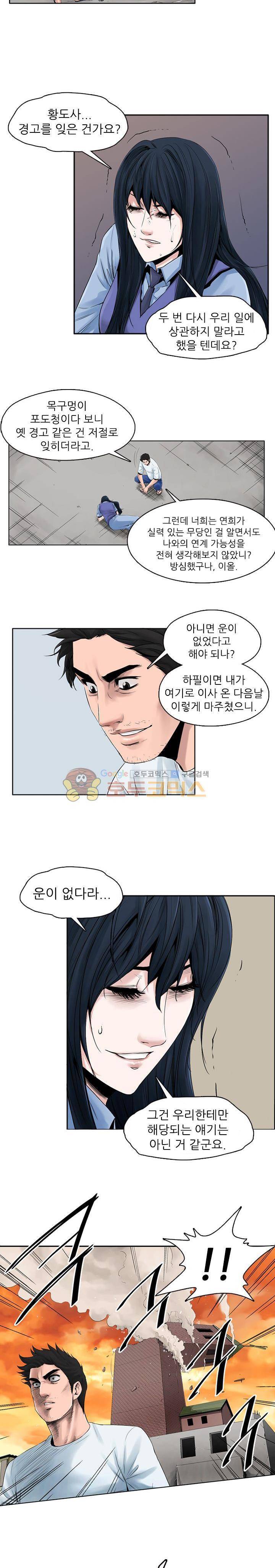 웨어울프 브리딩 24화 2