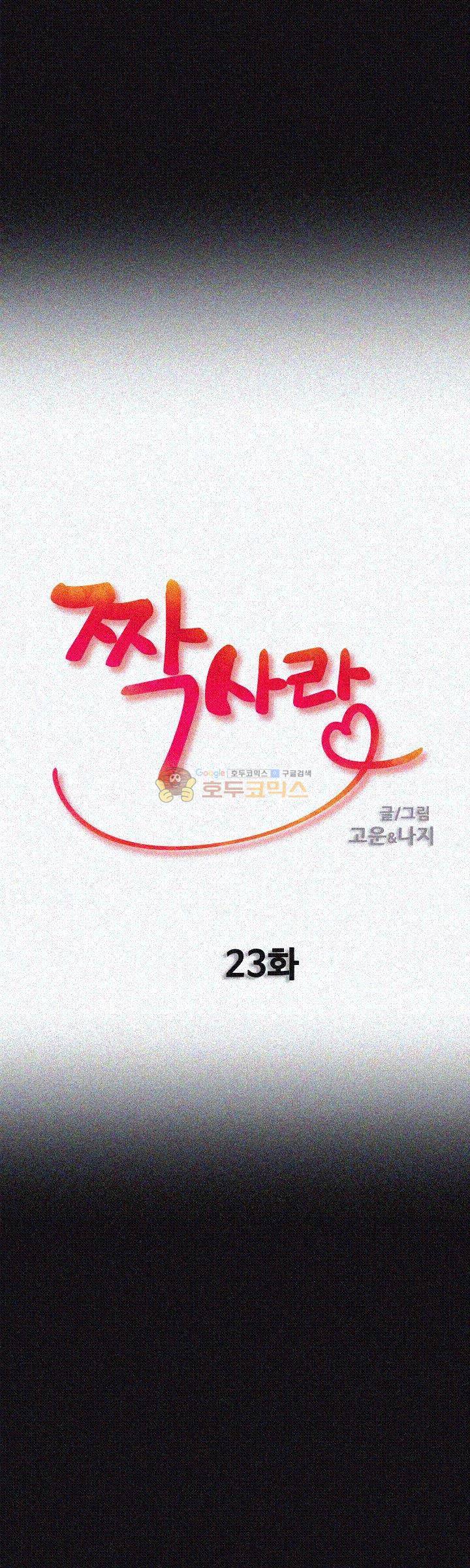 짝사랑 23화 5