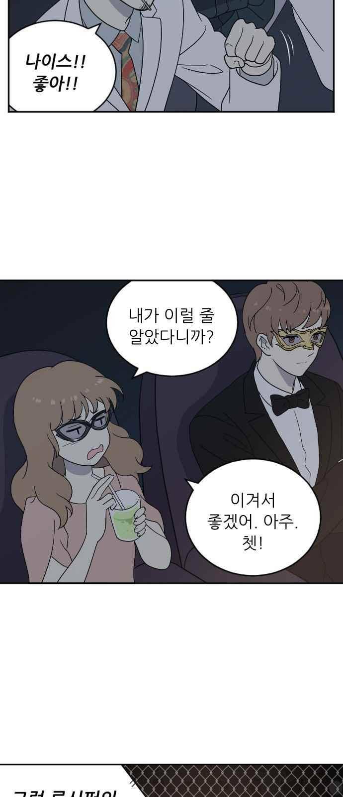 하나의 하루 88화 2