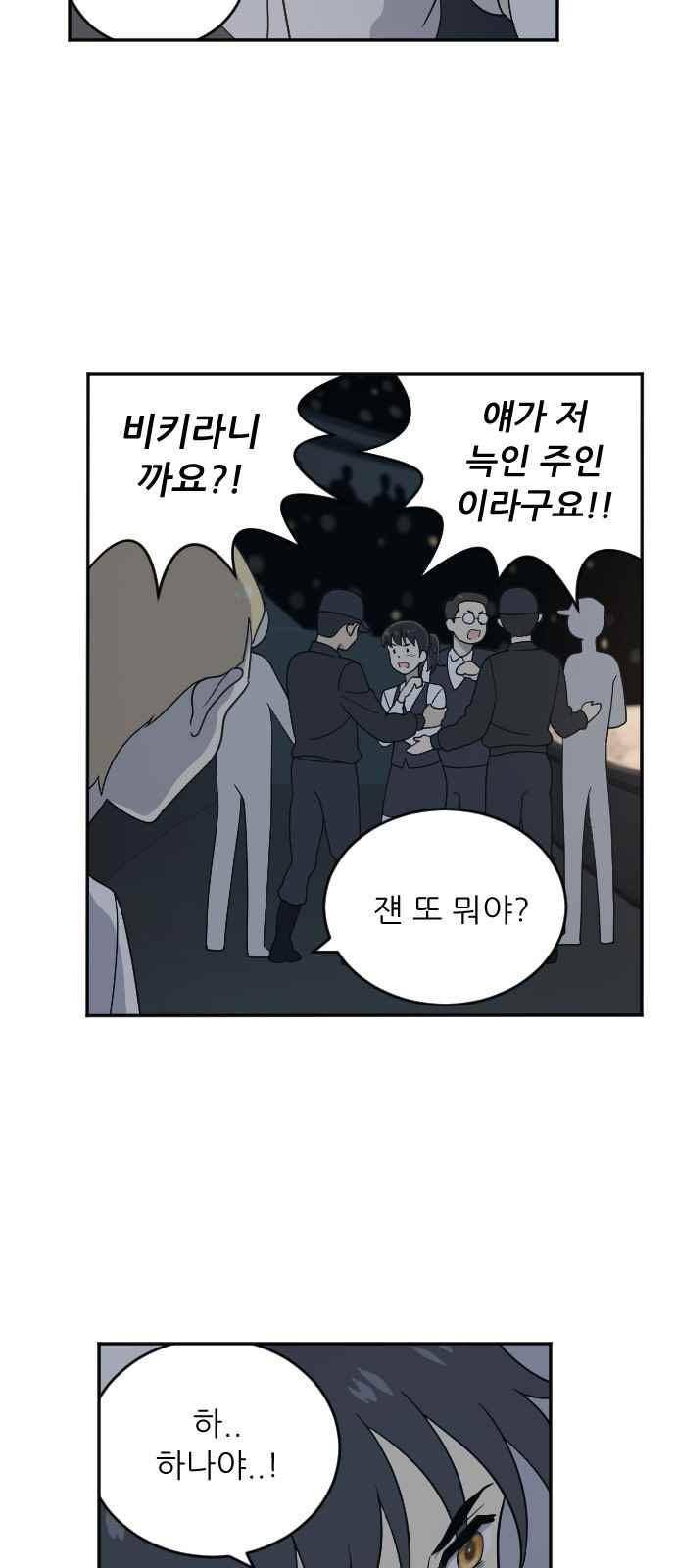 하나의 하루 88화 38