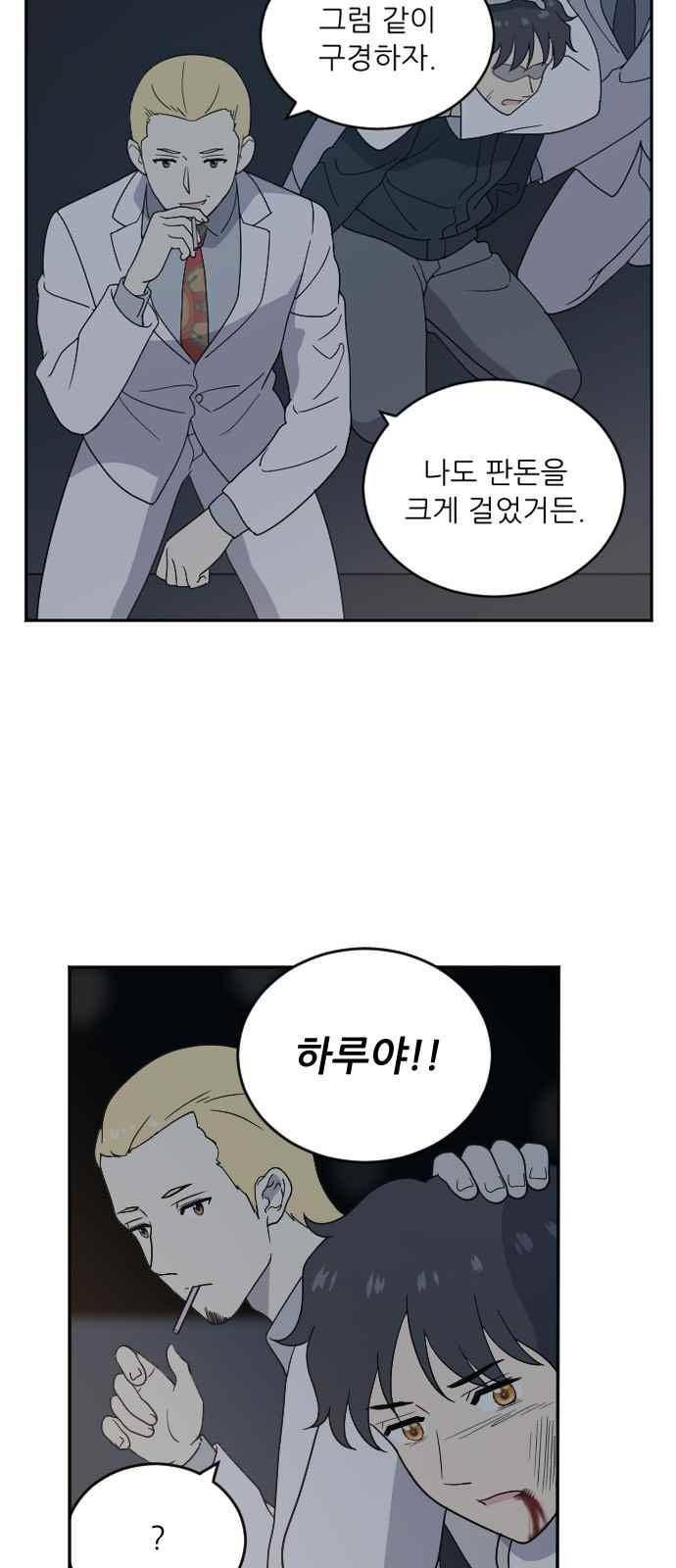 하나의 하루 88화 41