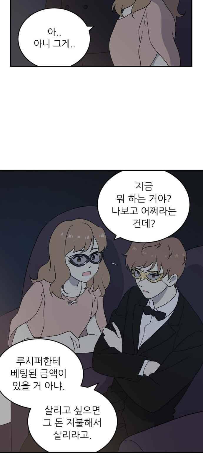 하나의 하루 88화 48