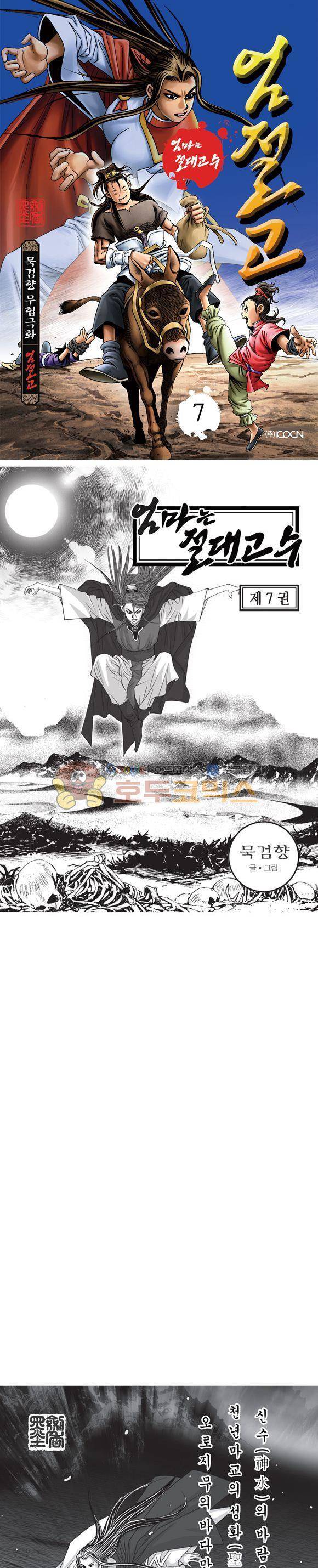 엄절고(엄마는절대고수) 7권 1