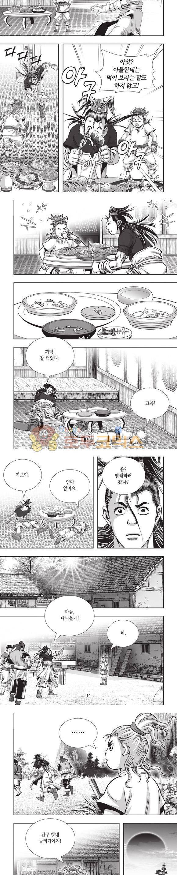 엄절고(엄마는절대고수) 7권 4