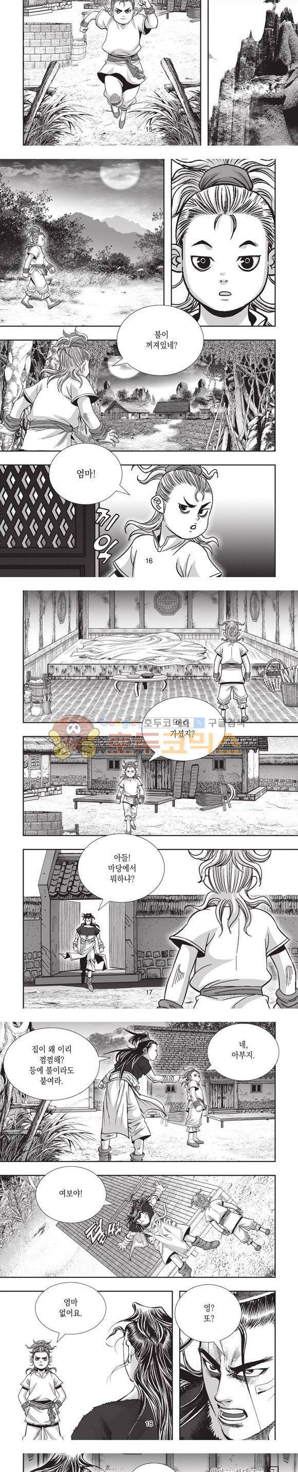 엄절고(엄마는절대고수) 7권 5