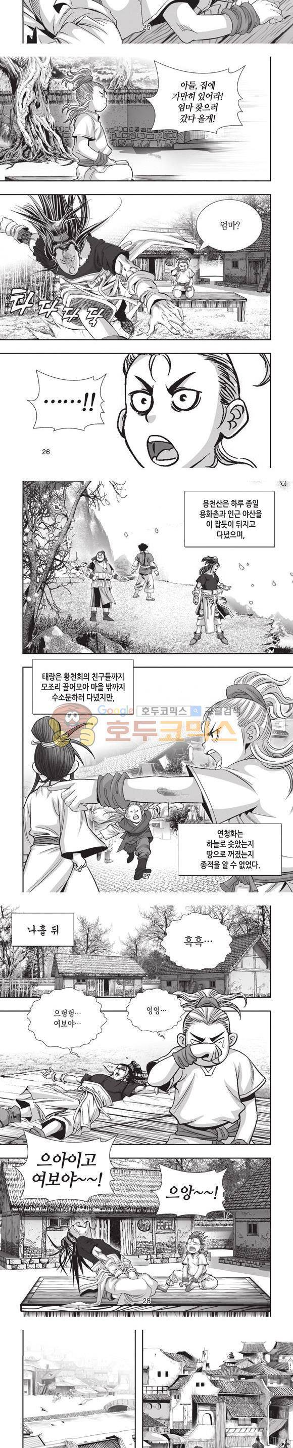 엄절고(엄마는절대고수) 7권 8