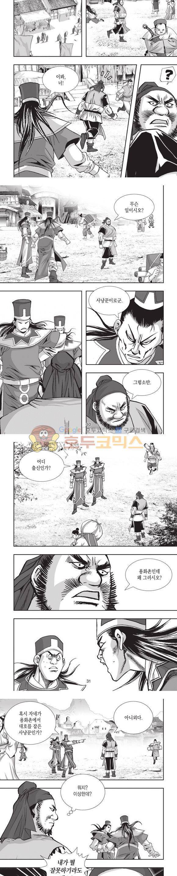 엄절고(엄마는절대고수) 7권 9