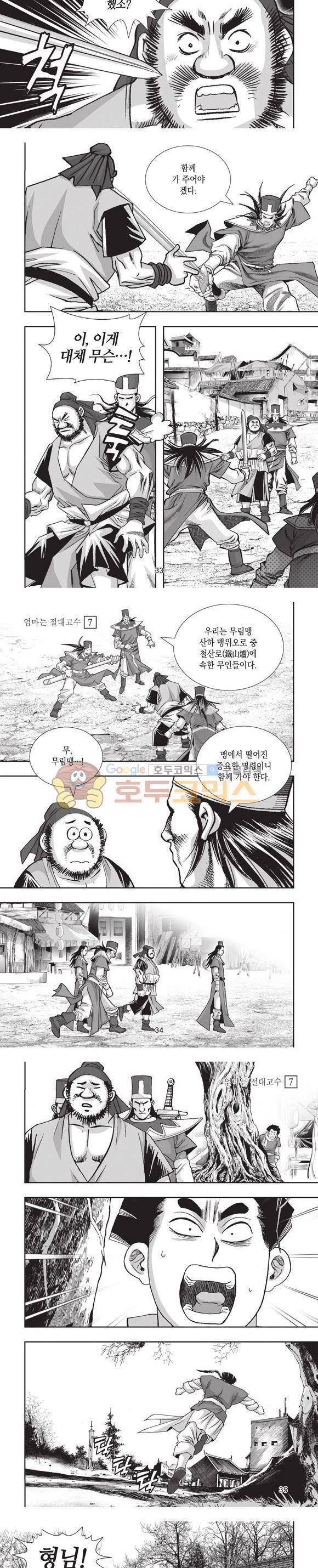 엄절고(엄마는절대고수) 7권 10