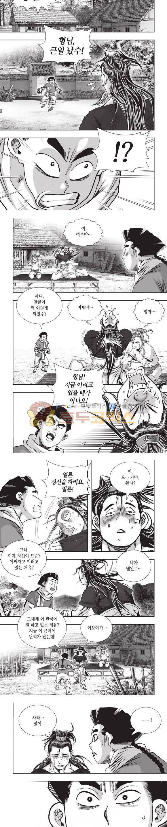 엄절고(엄마는절대고수) 7권 11