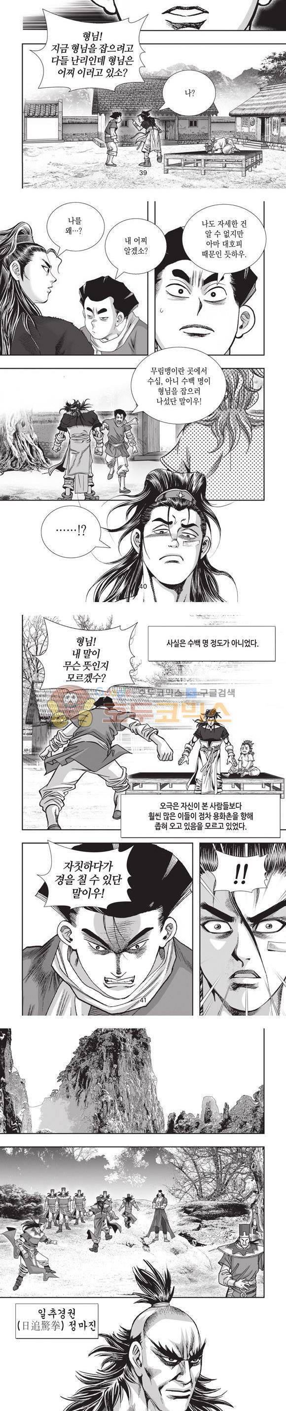 엄절고(엄마는절대고수) 7권 12