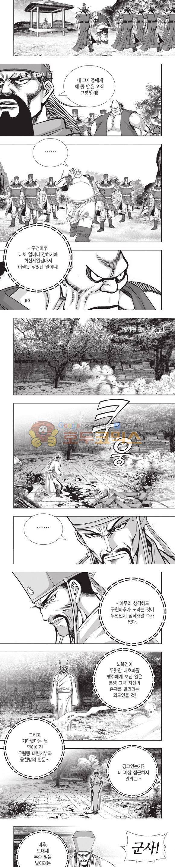 엄절고(엄마는절대고수) 7권 15