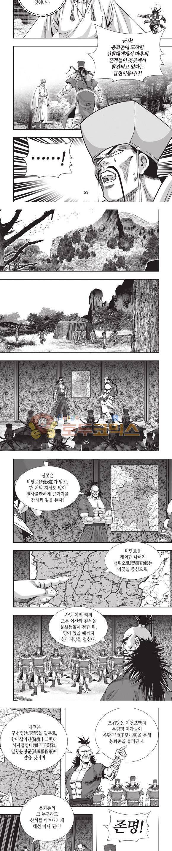 엄절고(엄마는절대고수) 7권 16