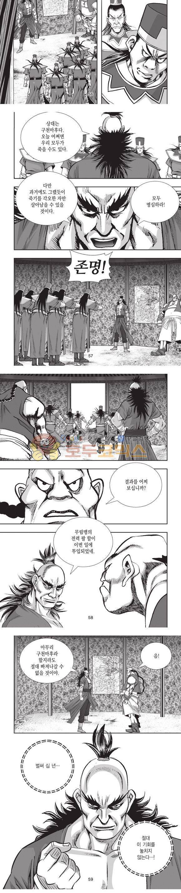 엄절고(엄마는절대고수) 7권 17