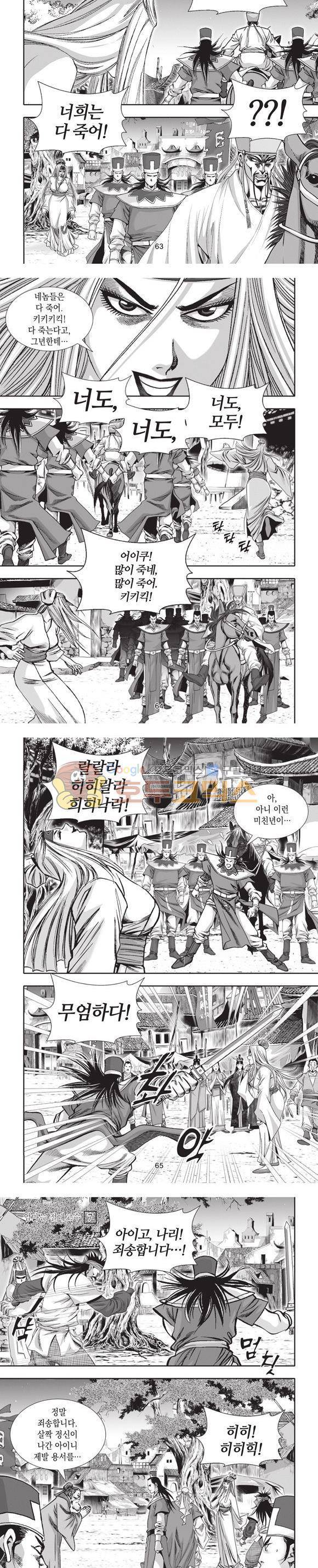 엄절고(엄마는절대고수) 7권 19