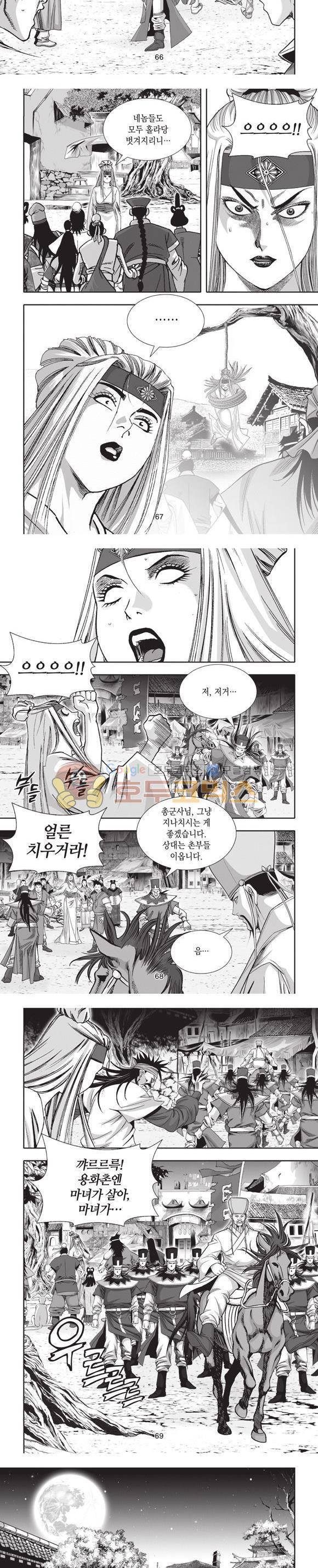 엄절고(엄마는절대고수) 7권 20