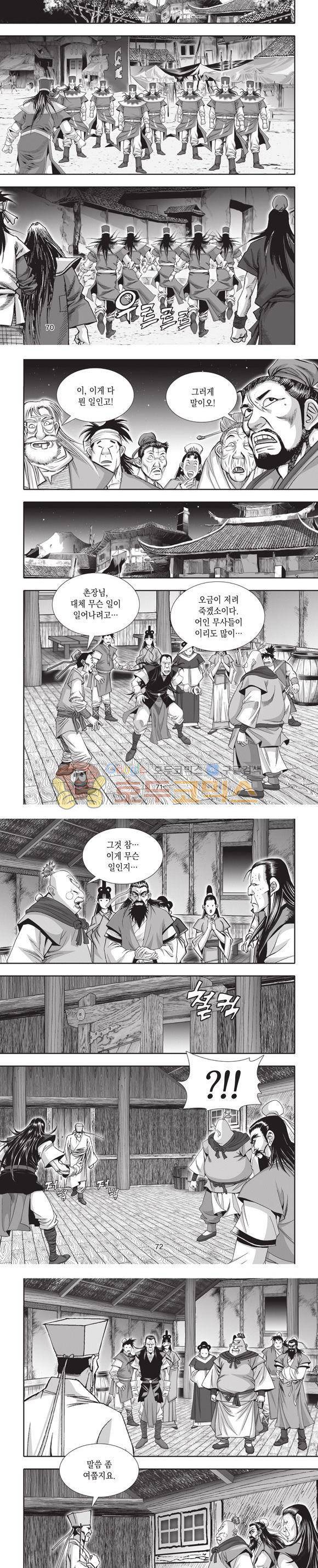 엄절고(엄마는절대고수) 7권 21