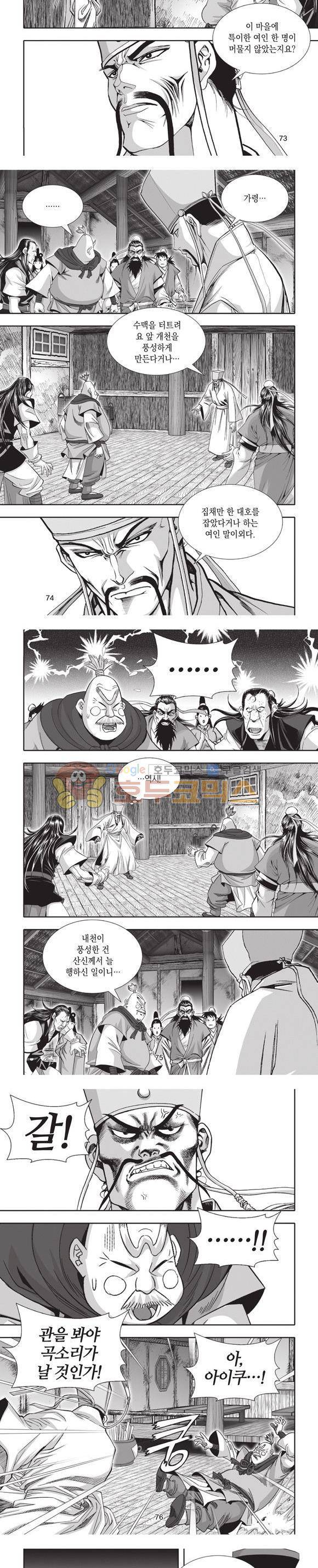 엄절고(엄마는절대고수) 7권 22