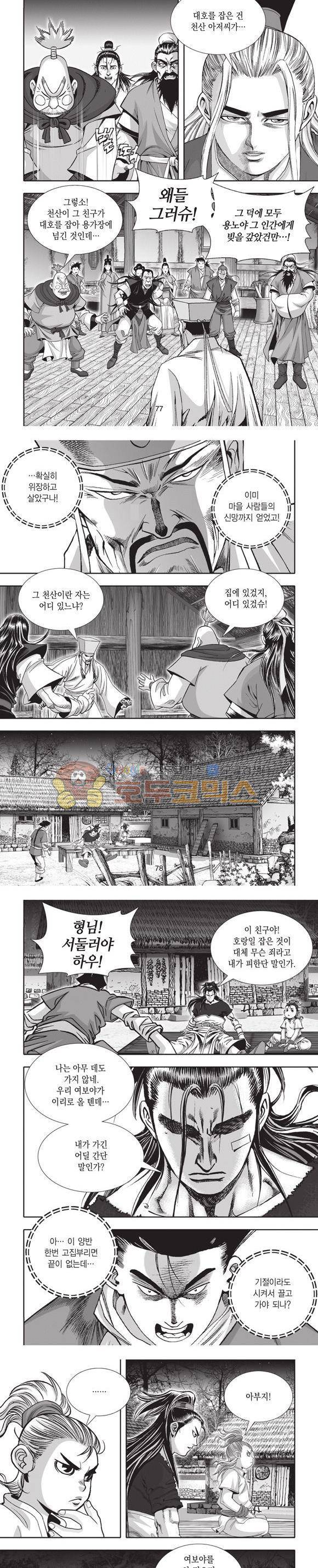 엄절고(엄마는절대고수) 7권 23