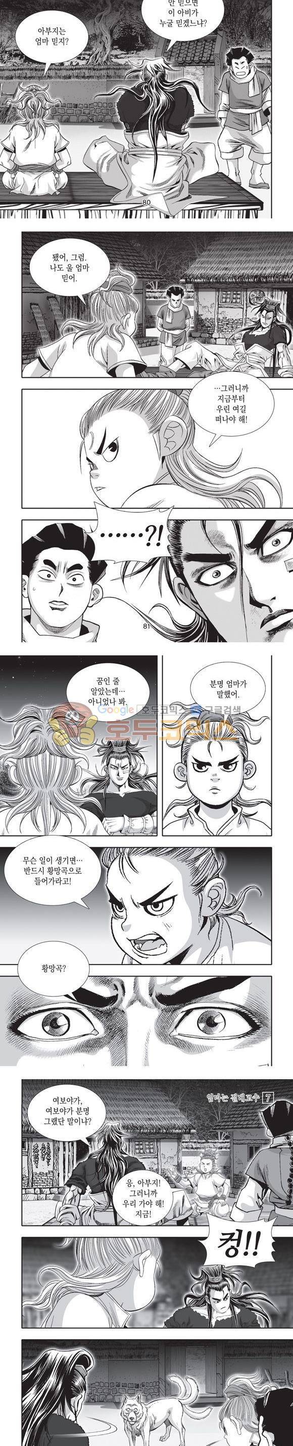 엄절고(엄마는절대고수) 7권 24