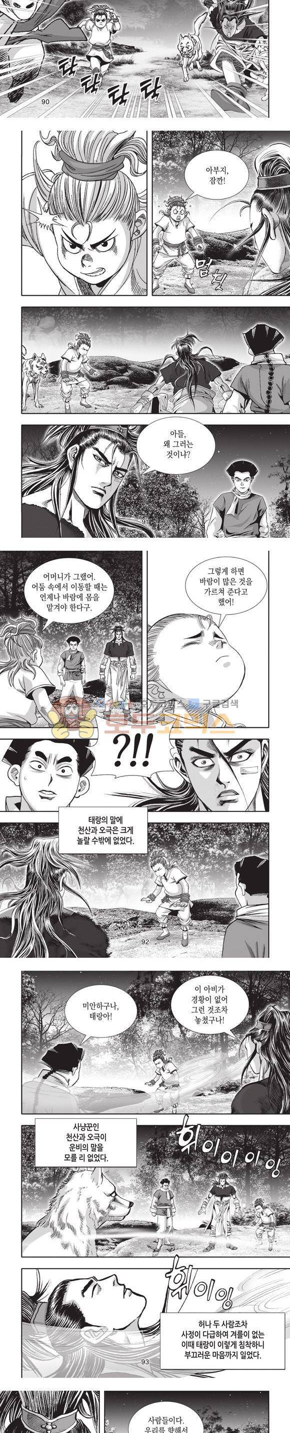 엄절고(엄마는절대고수) 7권 27