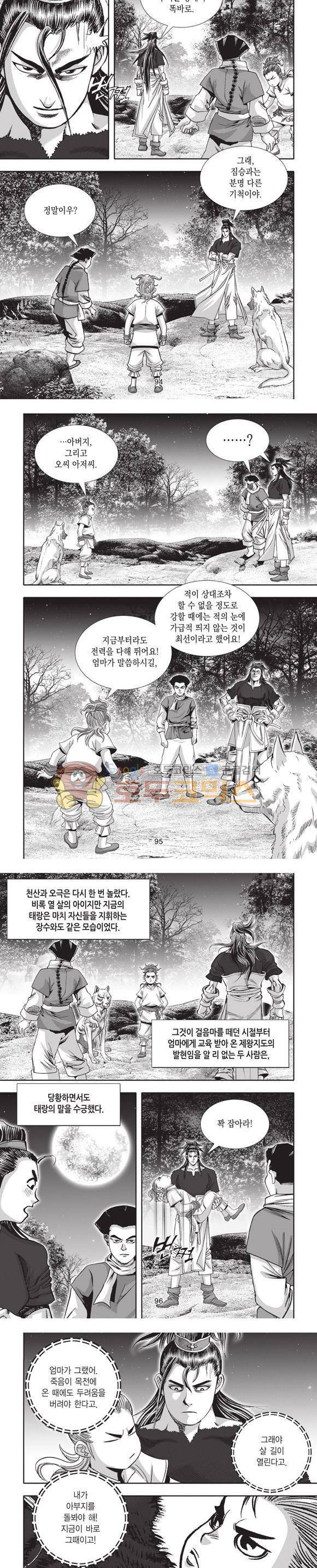 엄절고(엄마는절대고수) 7권 28
