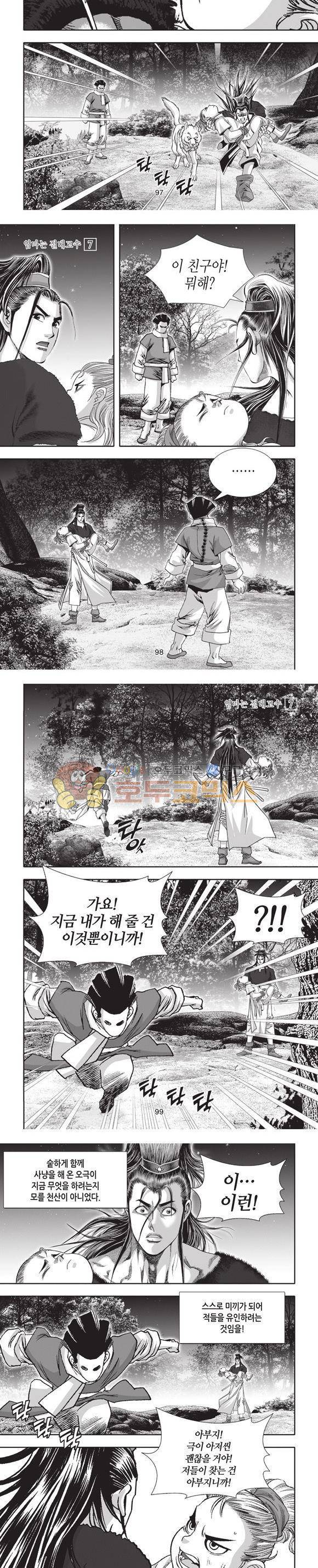 엄절고(엄마는절대고수) 7권 29
