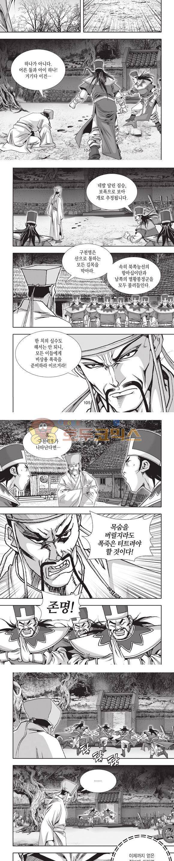 엄절고(엄마는절대고수) 7권 31