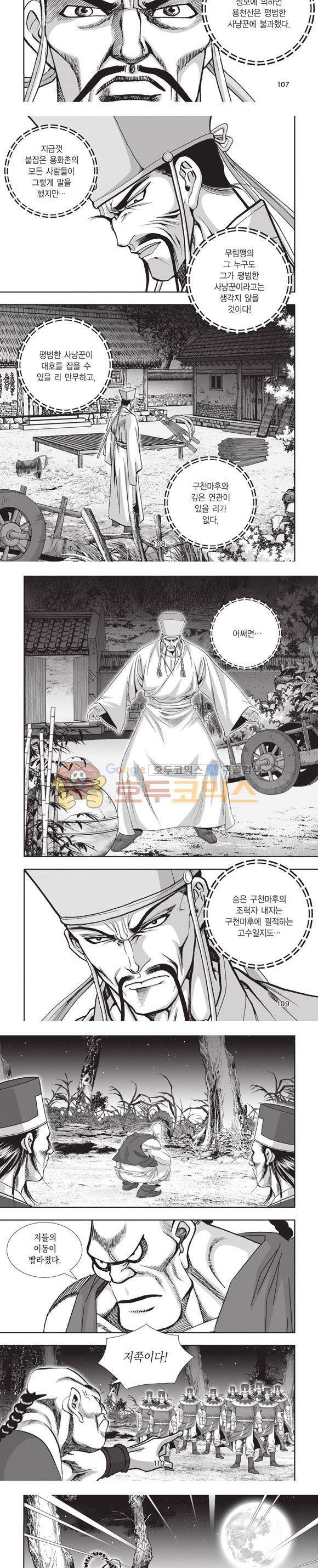 엄절고(엄마는절대고수) 7권 32