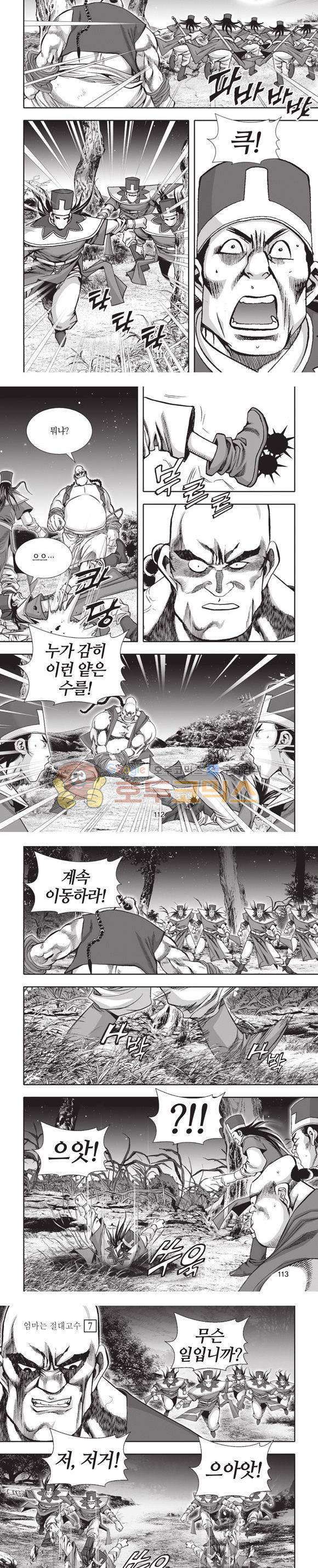 엄절고(엄마는절대고수) 7권 33