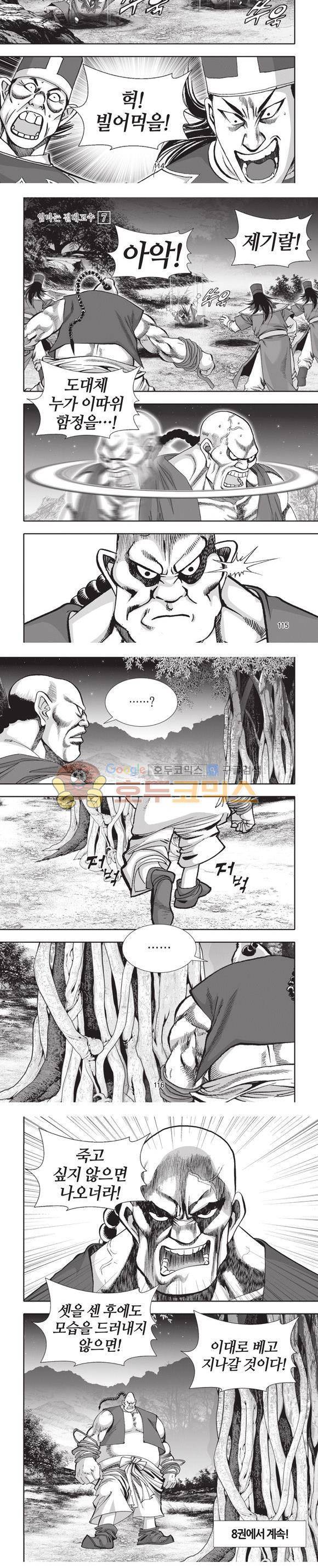 엄절고(엄마는절대고수) 7권 34