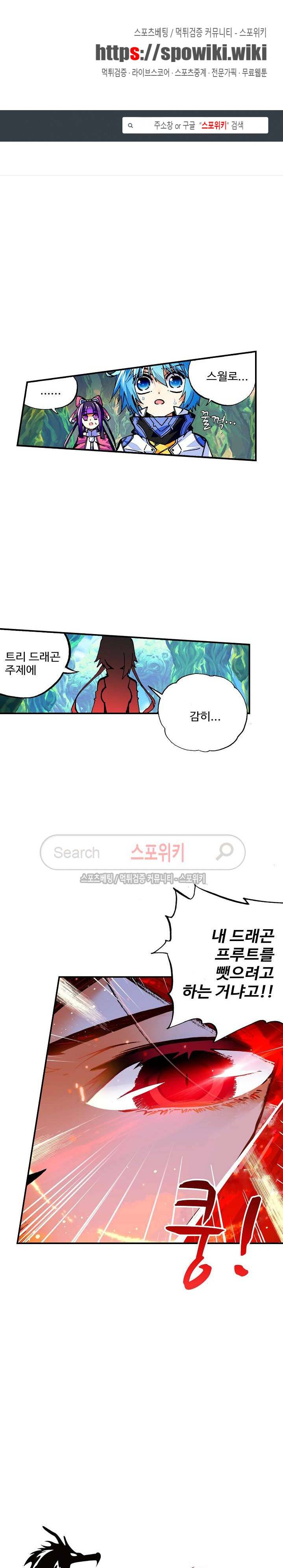 드래곤 엑스(Dragon-X) 60화 1