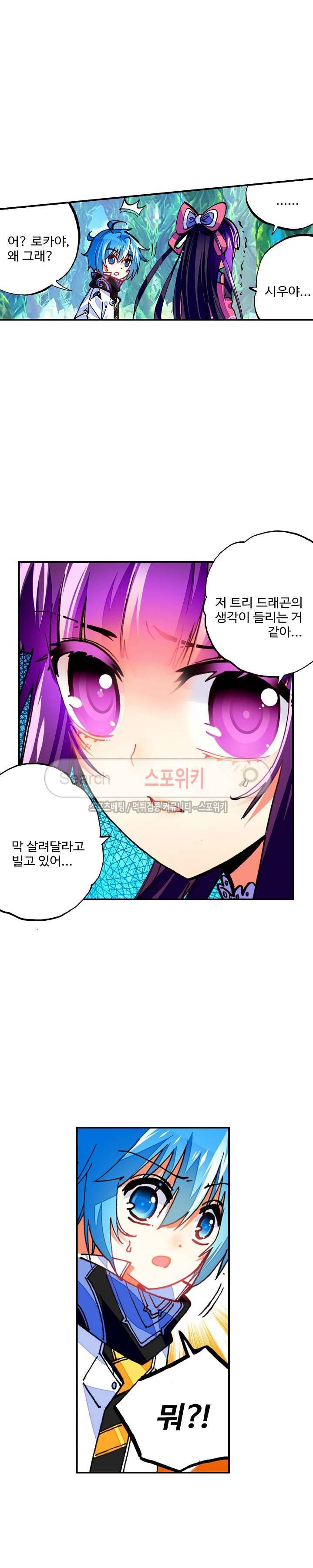 드래곤 엑스(Dragon-X) 60화 3