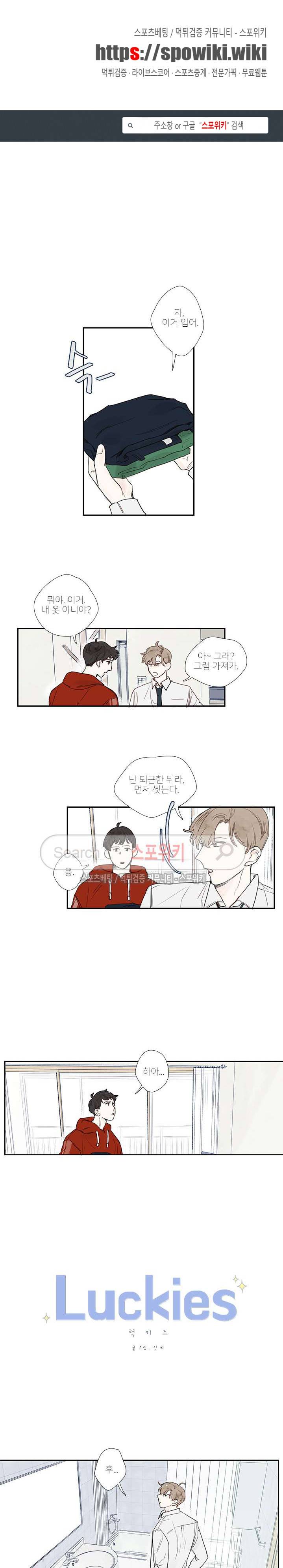 럭키즈 4화 1