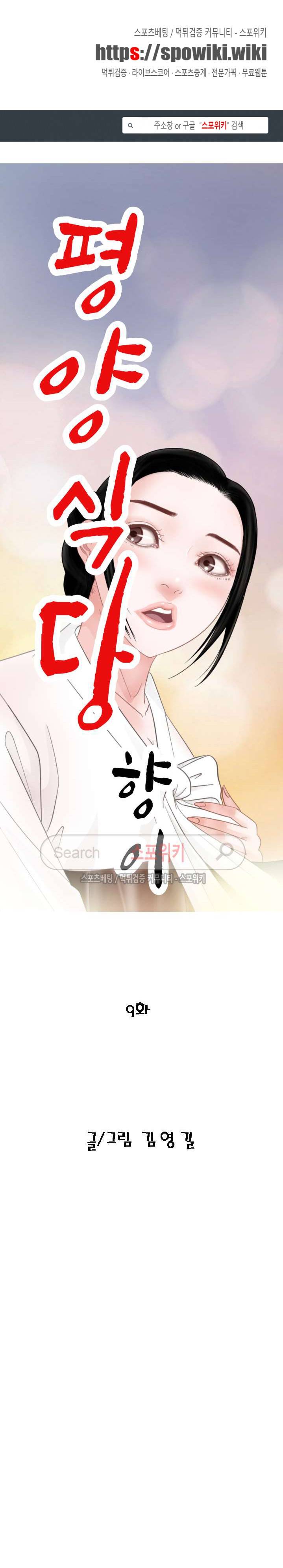 평양식당 향이 9화 1