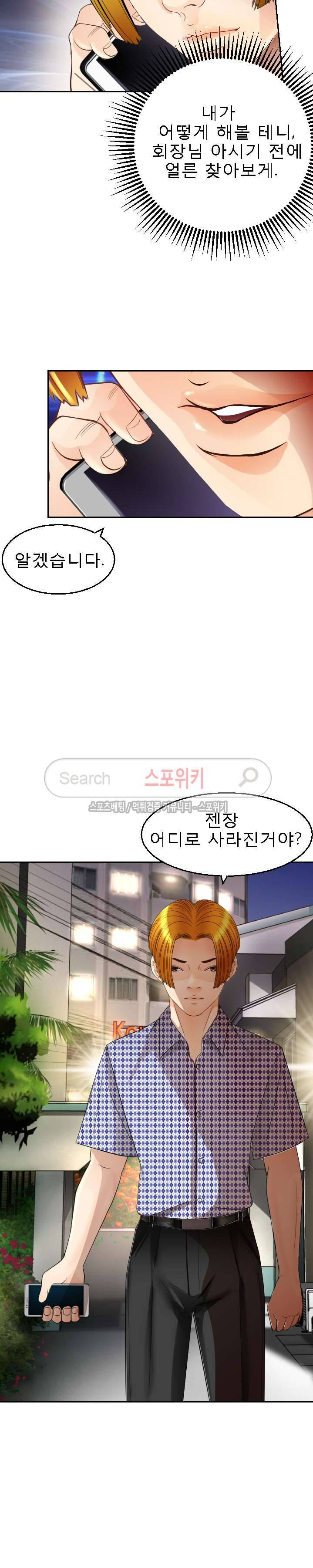 평양식당 향이 9화 3