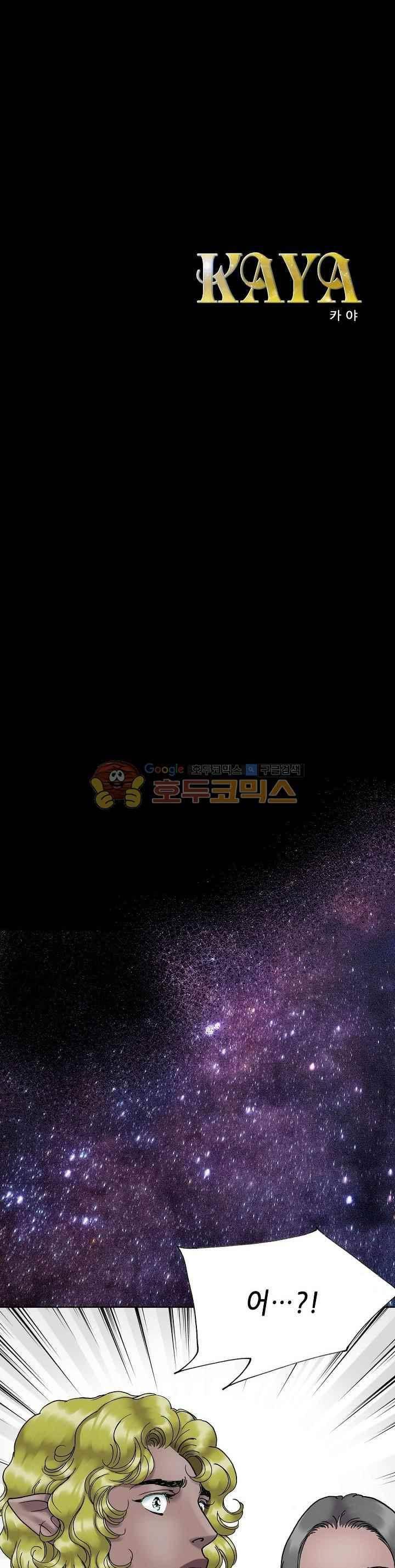 카야 91화 1