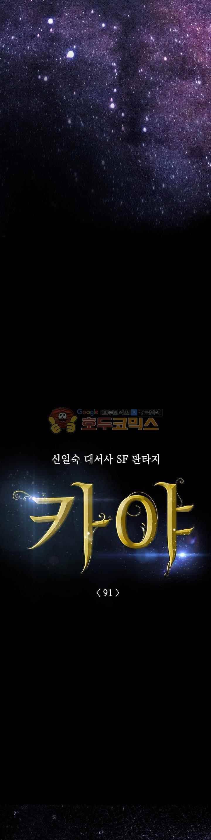 카야 91화 4