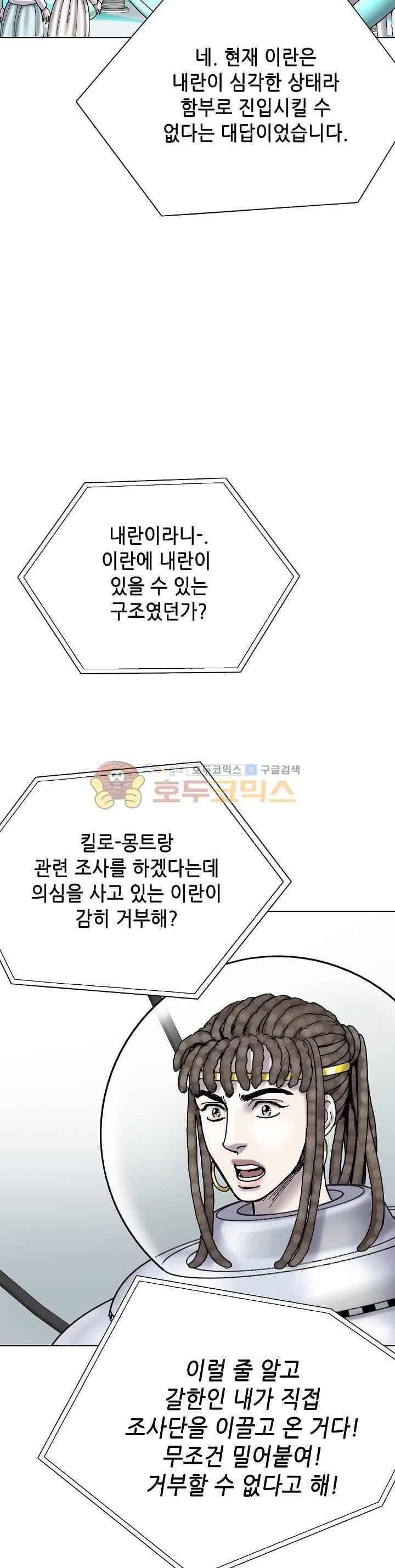 카야 91화 10