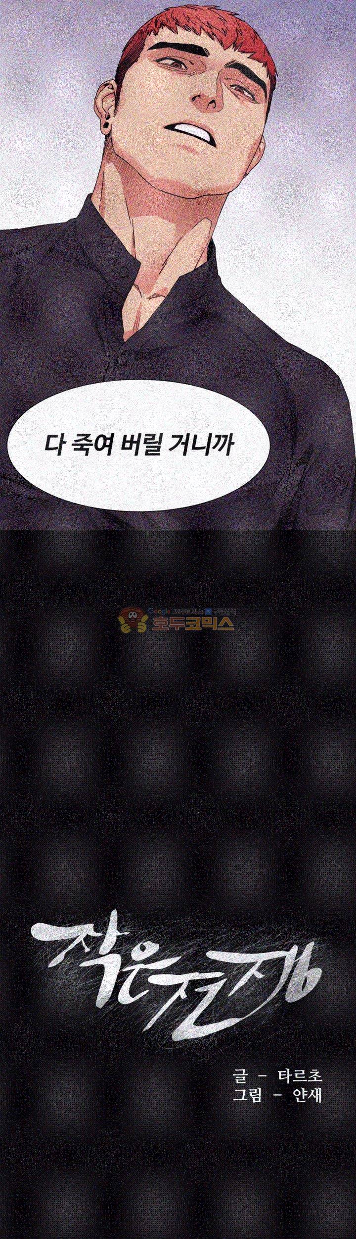 작은 전쟁 22화 3