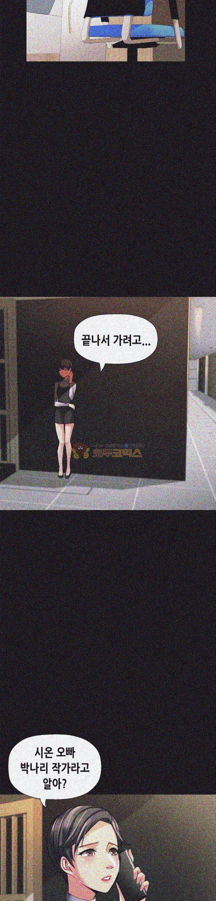 자매 와이프 15화 5