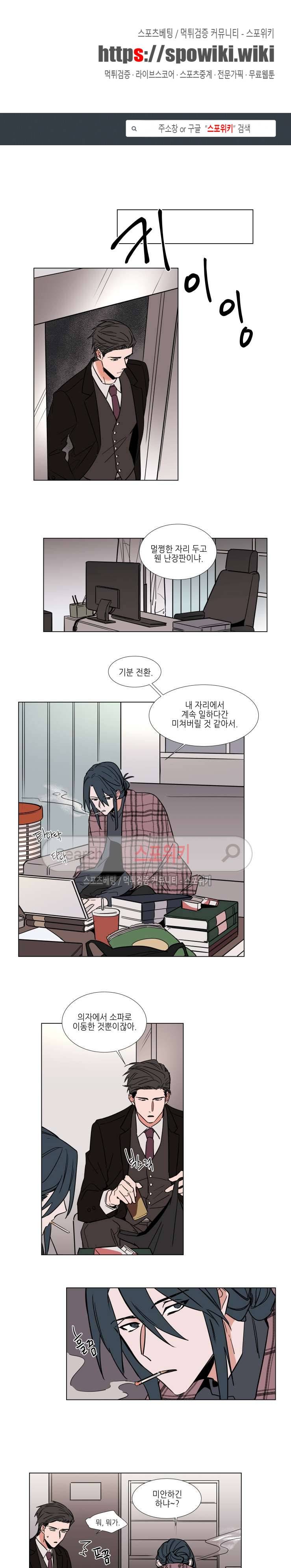 유수씨, 그건 먹으면 안됩니다! 48화 1