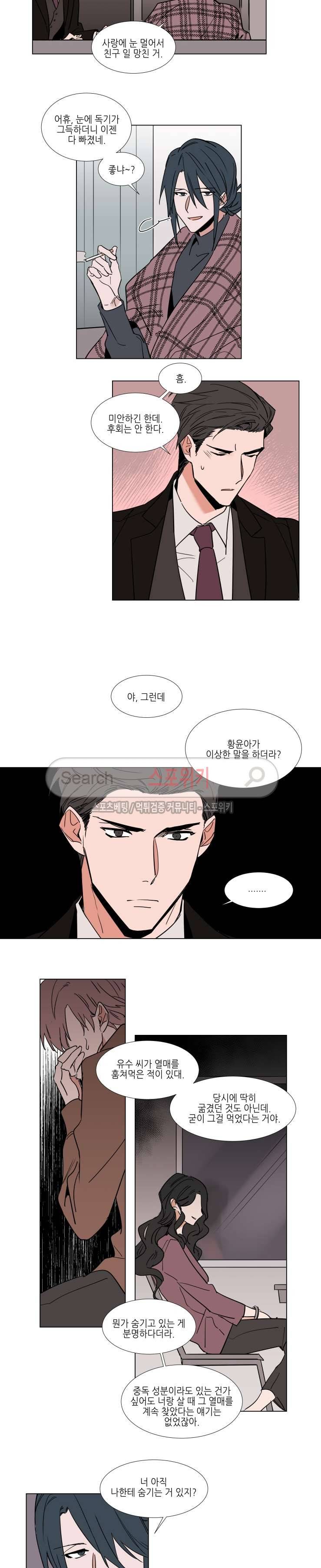 유수씨, 그건 먹으면 안됩니다! 48화 2