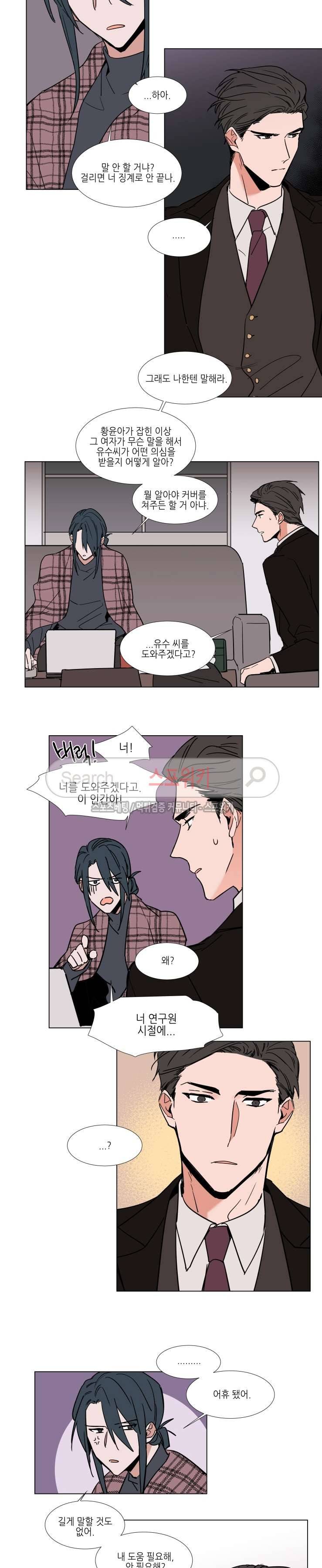 유수씨, 그건 먹으면 안됩니다! 48화 3