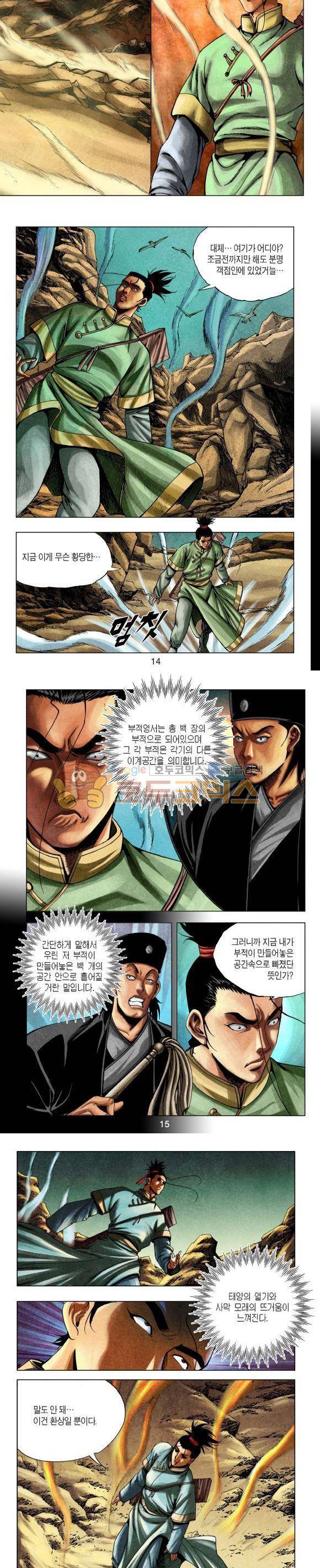 천마서생 1부 11권 5